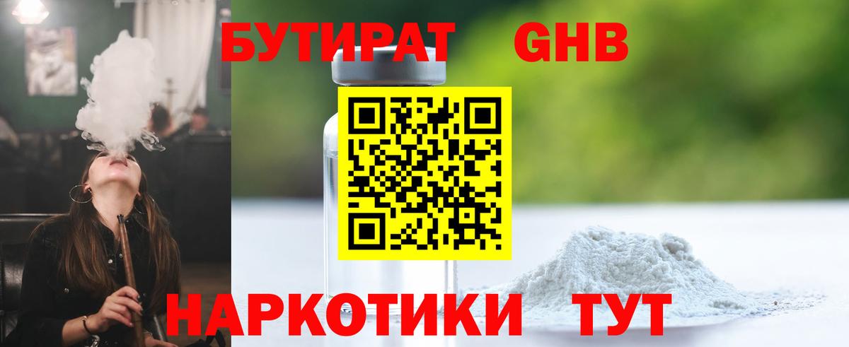 БУТИРАТ вода  Вход с VPN  Фурманов 