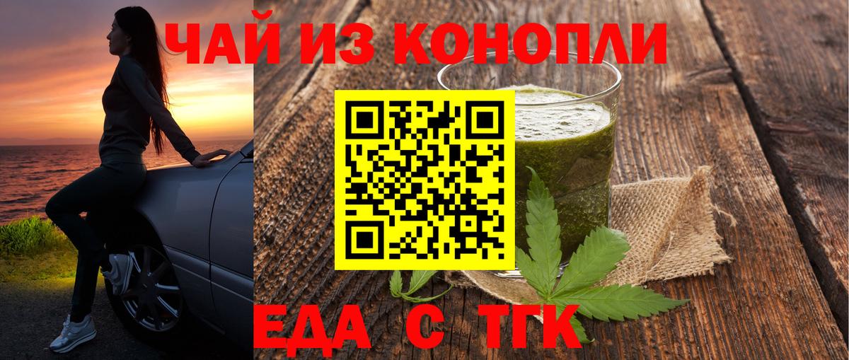 Еда ТГК конопля Фурманов