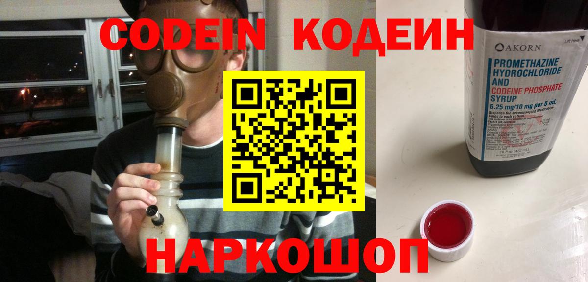 Codein Purple Drank  Вход с VPN  хочу наркоту  Кодеин Purple Drank  Фурманов 