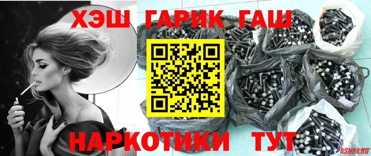 ГАШ гашик  ГАШ убойный  Вход с VPN  Фурманов 