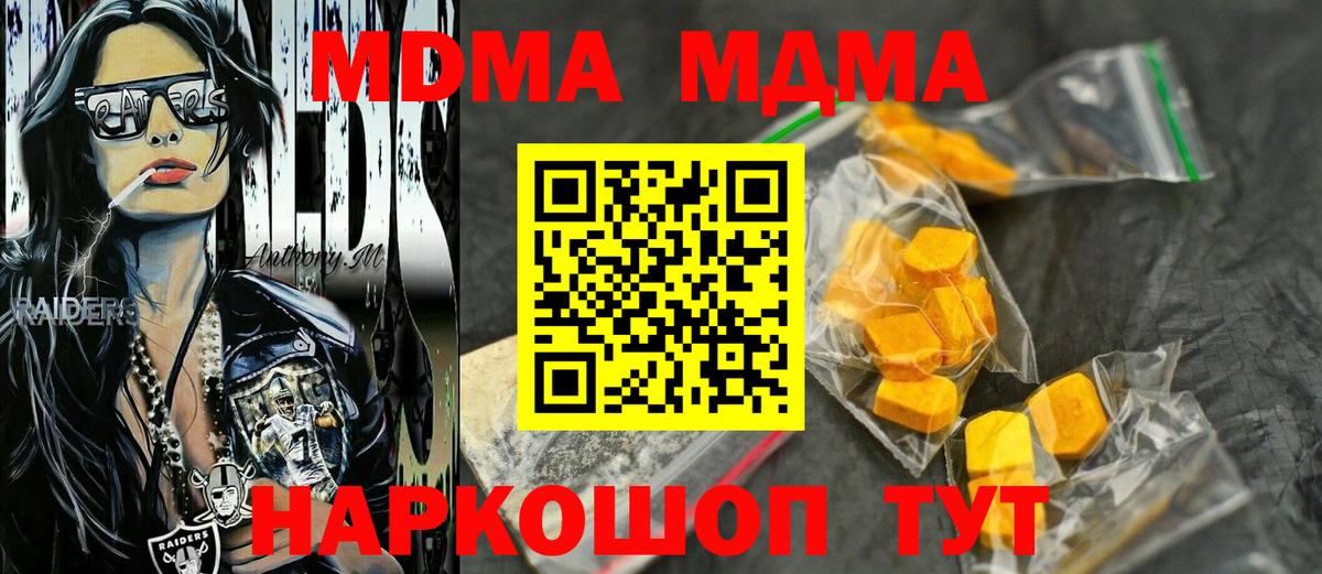 МДМА crystal  Вход с VPN  Фурманов 