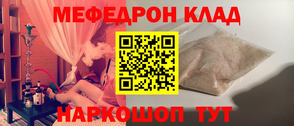 Меф мяу мяу  Фурманов