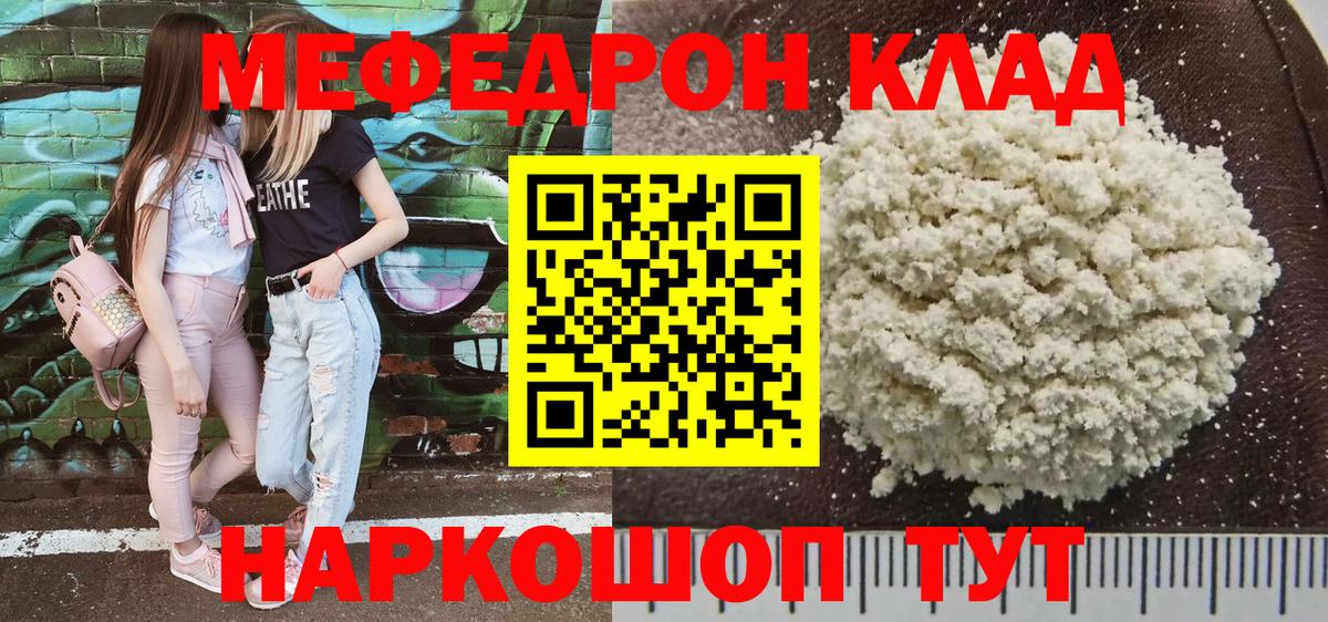 МЕФ VHQ  МЯУ-МЯУ мяу мяу  Фурманов  МЕФ  Вход с VPN 