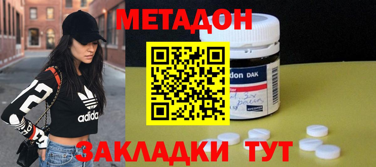 МЕТАДОН кристалл  Вход с VPN  ссылка на мегу маркетплейс  Фурманов 