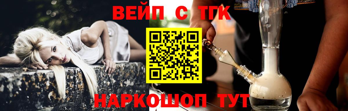 ТГК гашишное масло  Вход с VPN  Дистиллят ТГК вейп с тгк  Фурманов 